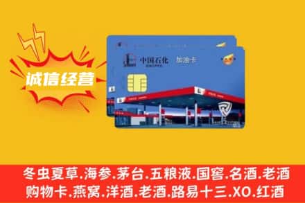 宁波市北仑回收加油卡