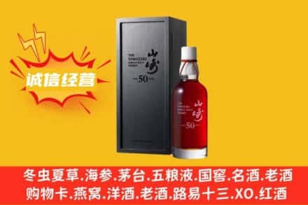 宁波市北仑求购回收山崎洋酒